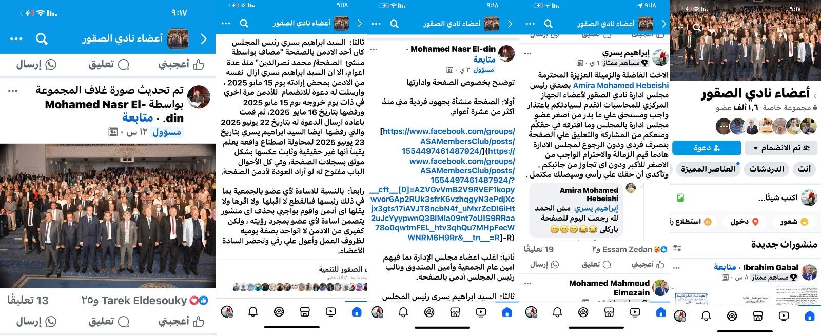 قرار مجلس إدارة نادي الصقور للتنمية بالتمرير